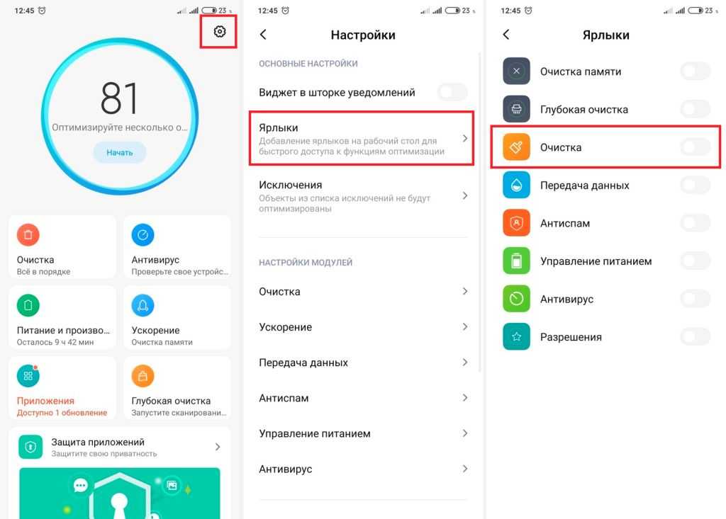 Как убрать иконку на телефоне. Значок очистки телефона Xiaomi redmi9. Очистка на Ксиаоми редми. Очистка телефона Xiaomi приложение. Как ксиоми редми вернуть значок очистки.