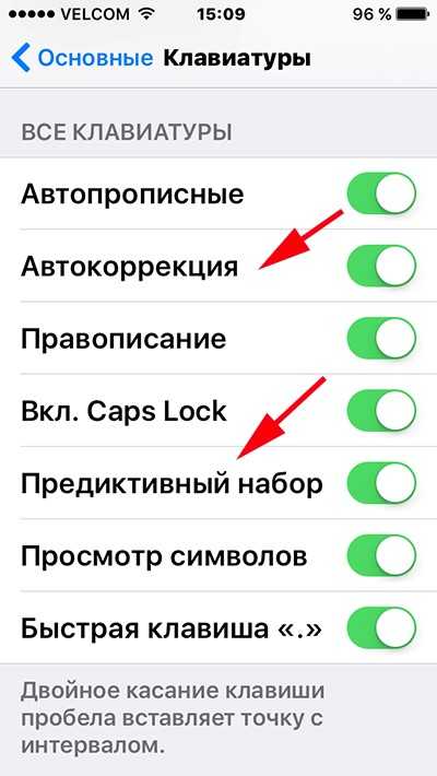 Как отключить автозамену t9 на iphone: пошаговая инструкция