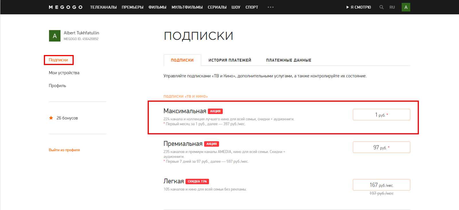 Как отменить подписку на apple music на iphone и вернуть деньги: подробная инструкция - mob-os.ru
