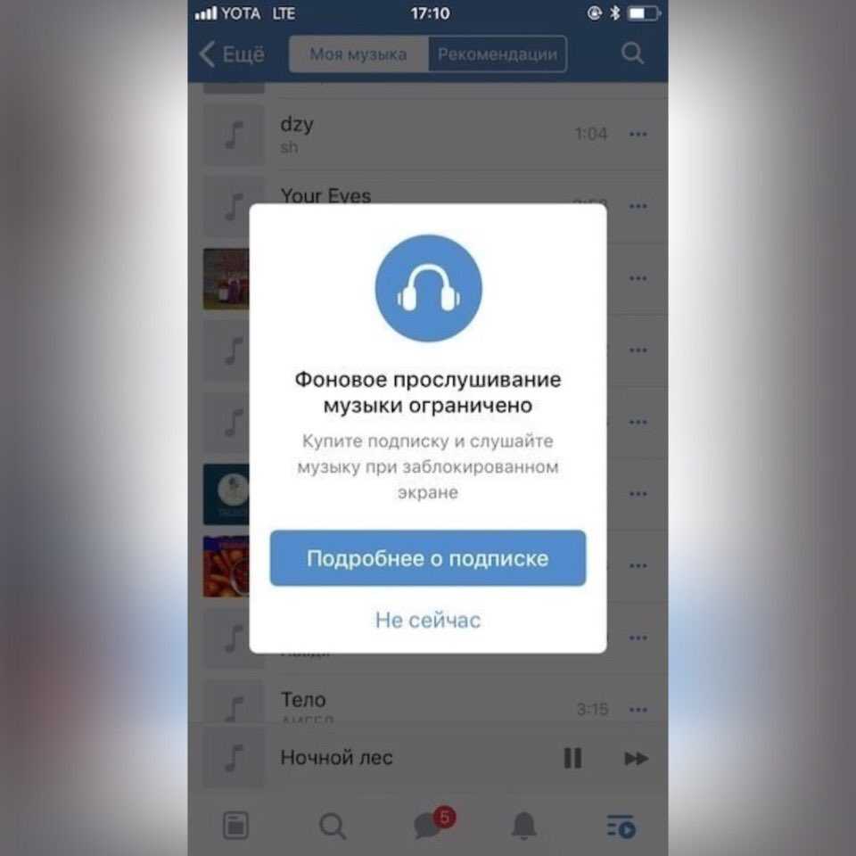 Есть бесплатная музыка без подписки. Как слушать музыку в ВК без ограничения. Как слушать музыку в ВК музыка без ограничений. ВК С бесплатной музыкой. Ограничение музыки в ВК.