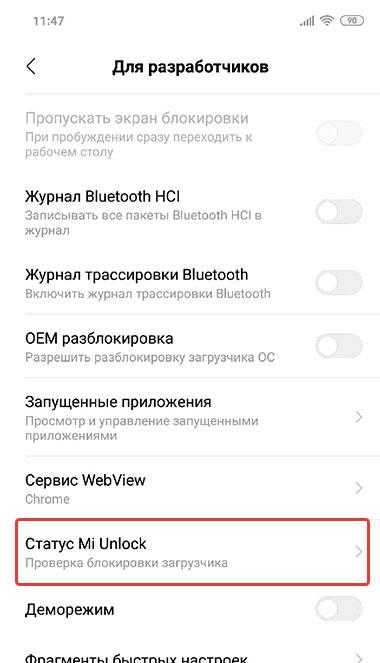 Как разблокировать загрузчик на xiaomi с помощью инструмента «mi unlock»?