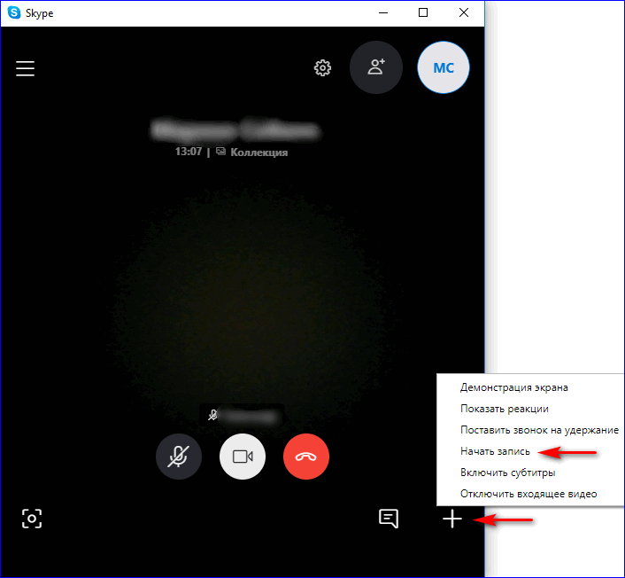 Запись с экрана телефона видео со звуком. Запись экрана скайп. Запись звонка в скайпе. Как включить запись в скайпе. Звонок в скайпе запись звонка.