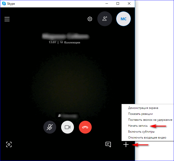 Запись звонка в скайпе