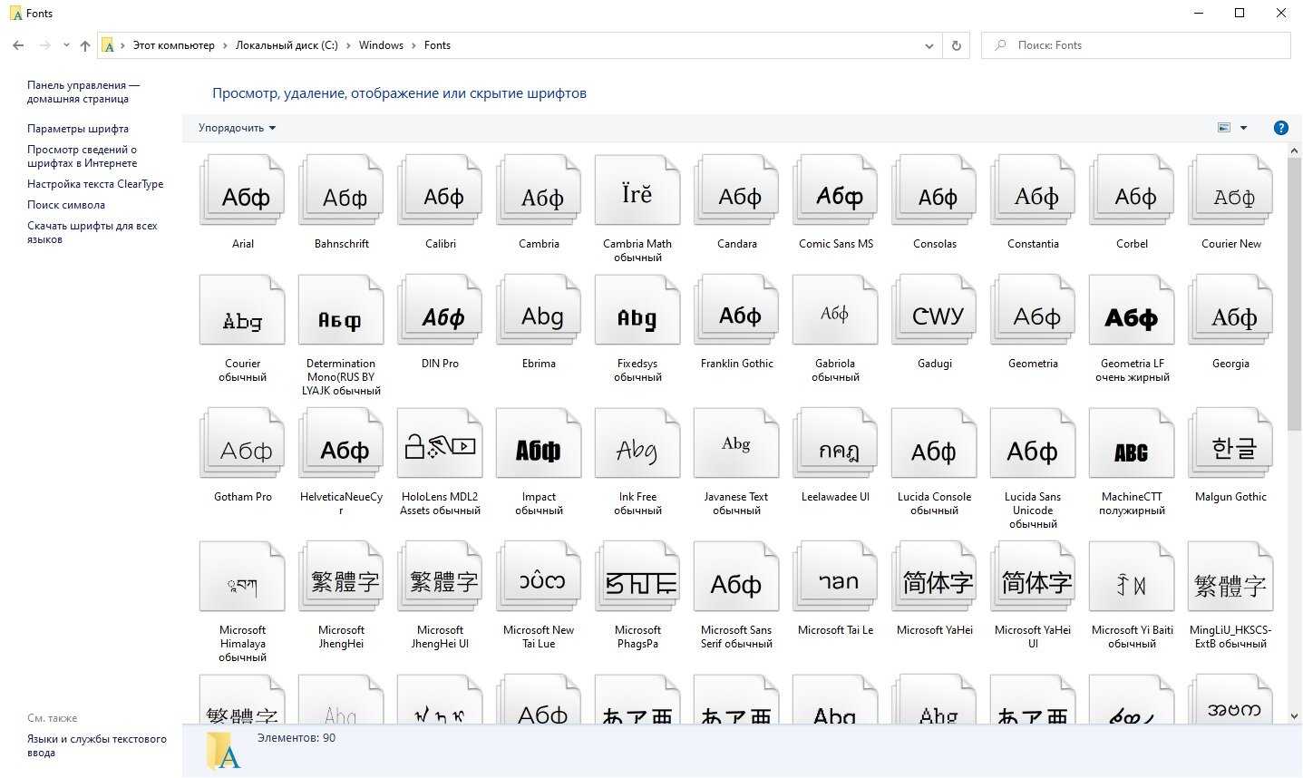 Программа для красивого шрифта на русском. Шрифты на компьютере. Название стандартных шрифтов на компьютере. Как изменить шрифт на компьютере. Шрифты на компьютере Windows 10.