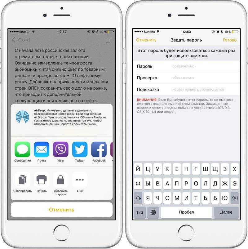 Забыл пароль от заметок. Заметки айфон. Как поставить пароль на заметки. Пароль айфон. Как поставить пароль на заметки на айфоне.