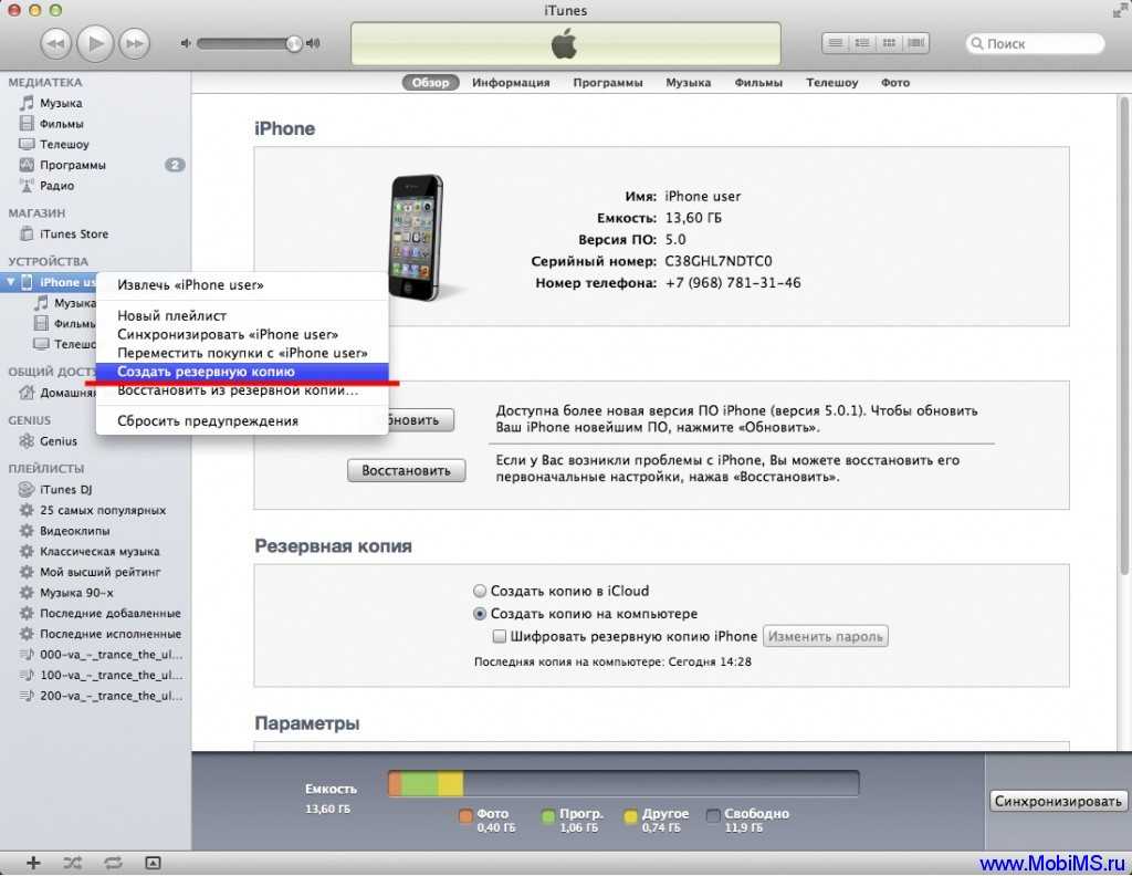 Iphone itunes. Резервная копия iphone 4 через айтюнс. Айфон 4s айтюнс. Резервное копирование айфон через айтюнс. Резервная копия айфон через айтюнс.