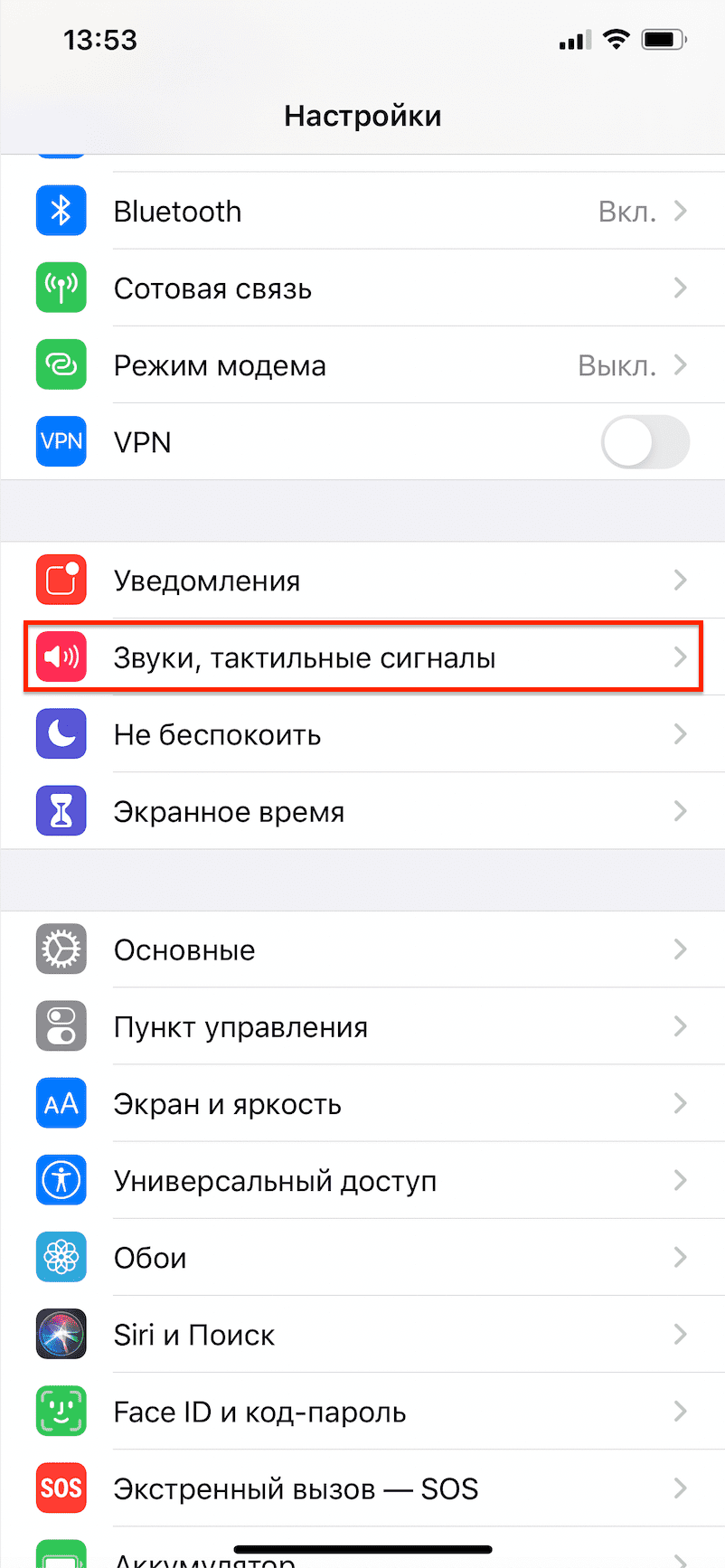 Гудок айфона. Как на айфоне включить звук когда звонят произношение контактов.