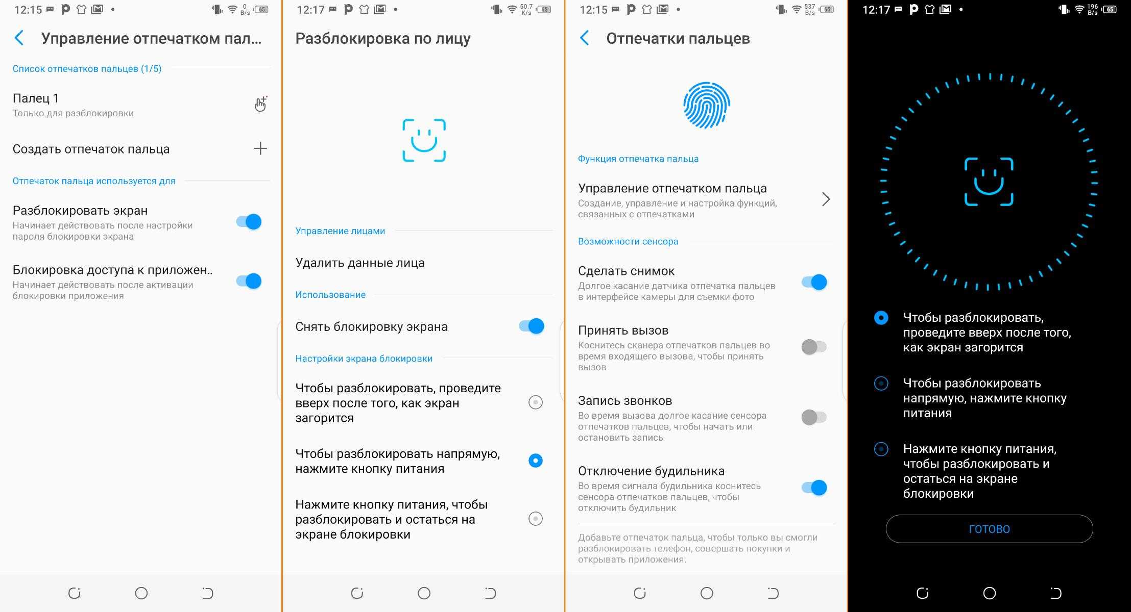 Как быстро отключить сканер отпечатков на android - androidinsider.ru