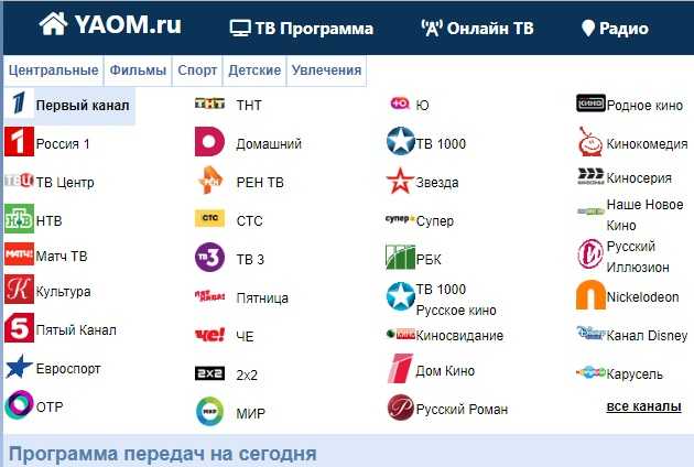 Программа телепередач на сегодня все каналы ульяновск. Телевизионные программы. Программа телепередач. Программа каналов. Программы телевизионных каналов.