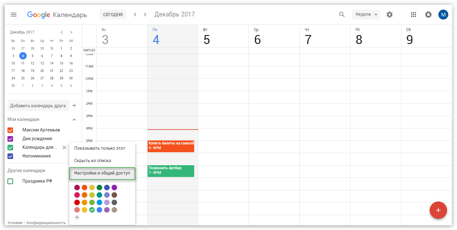 Гугл календарь. Гугл календарь на рабочий стол. Гугл календарь для заполнения. Дни рождения в календаре Google.