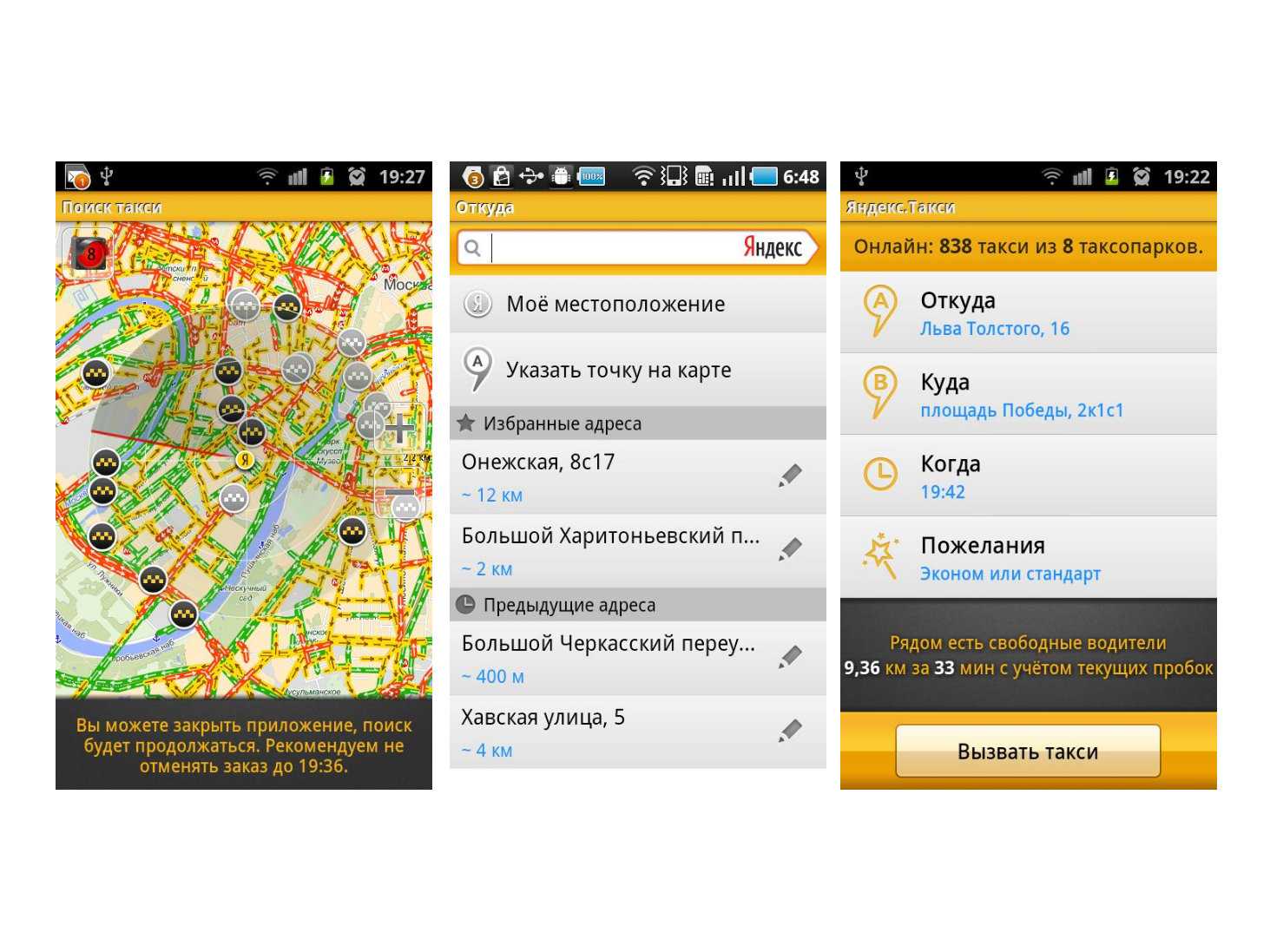 Неверно определяет местоположение. Приложение такси. Мобильное приложение такси.