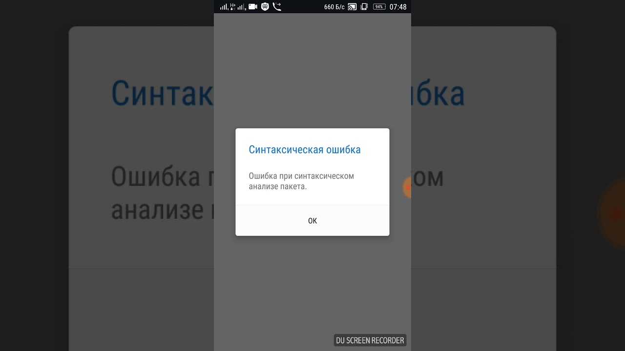 Ошибка при синтаксическом анализе пакета андроид – причины возникновения и способы устранения [2020]