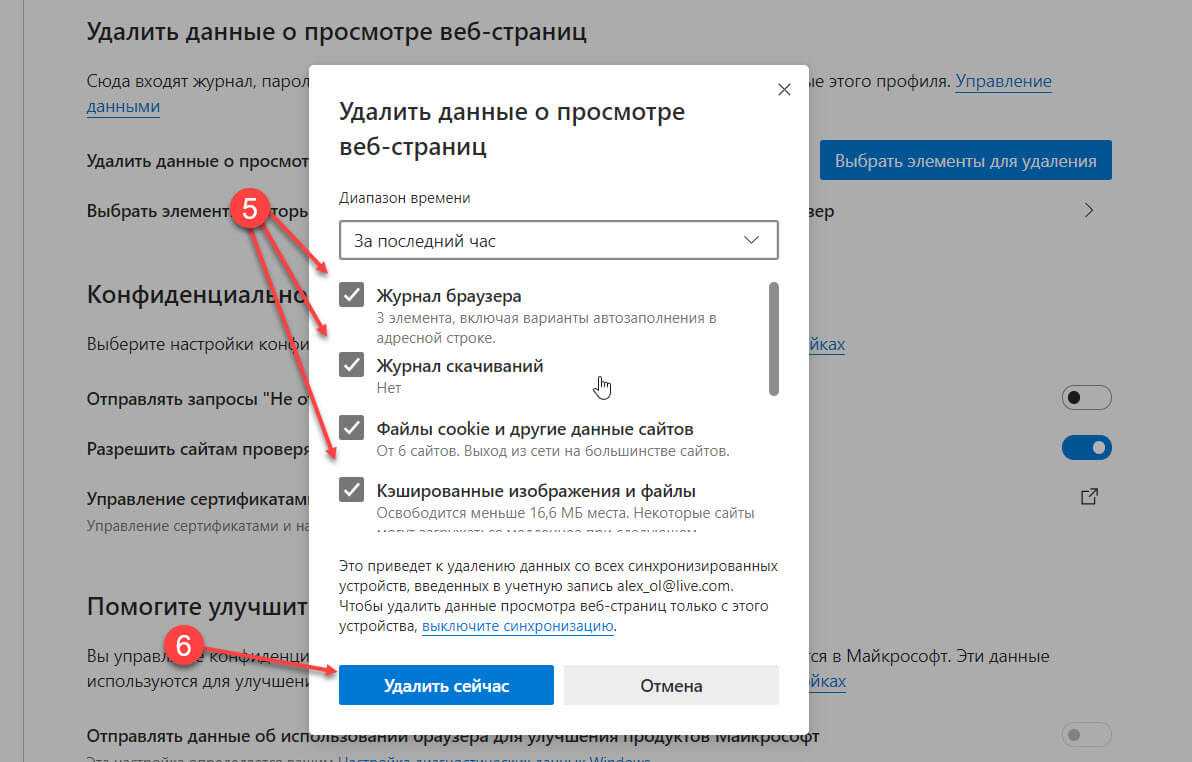 Как очистить браузер microsoft edge. Удалить данные. Как очиститьистори в май. Как очистить историю в браузере Майкрософт. Как убрать веб сайт.