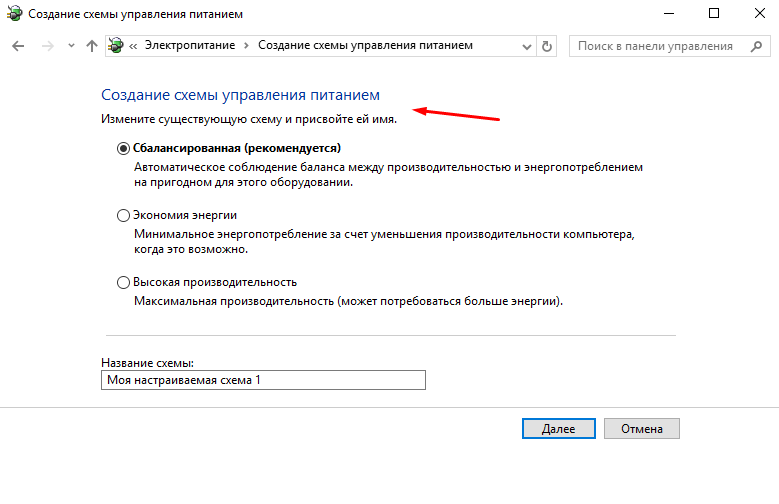 Настройка схемы управления питанием windows 10