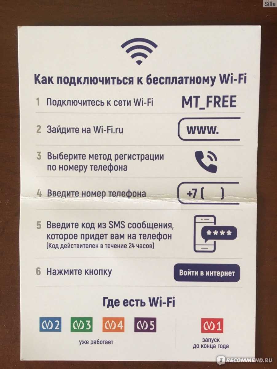 Wifi в метро: автоматический вход, авторизация и способы подключения | a-apple.ru