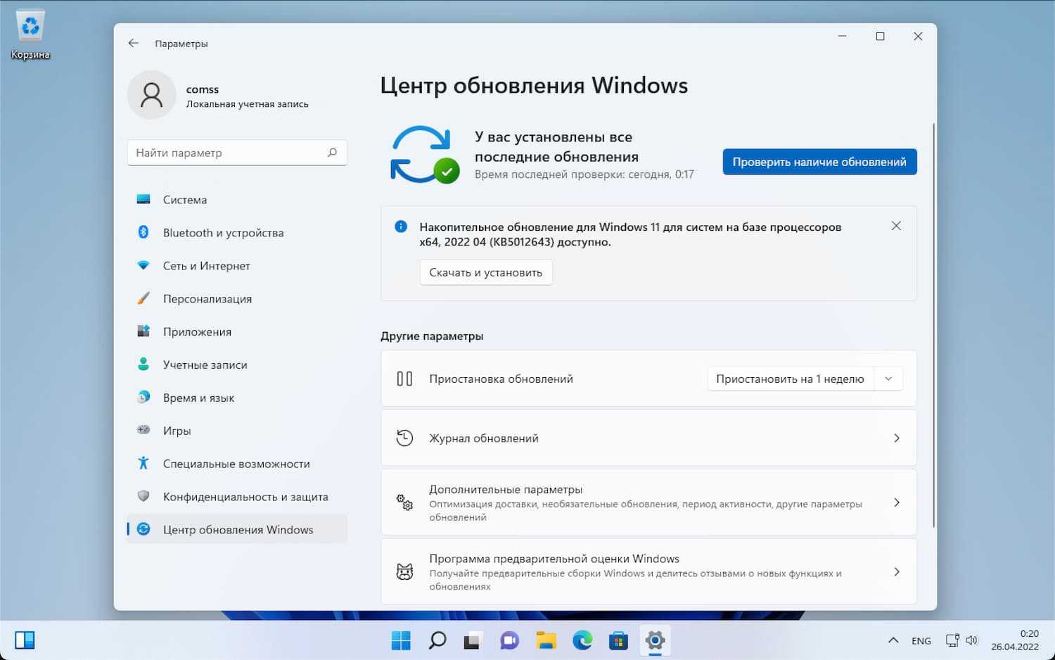 Предварительные обновления windows 10. Центр обновления Windows. Последнее обновление Windows 11. Необязательные обновления Windows 10. Обновление net Framework для 11 винды.