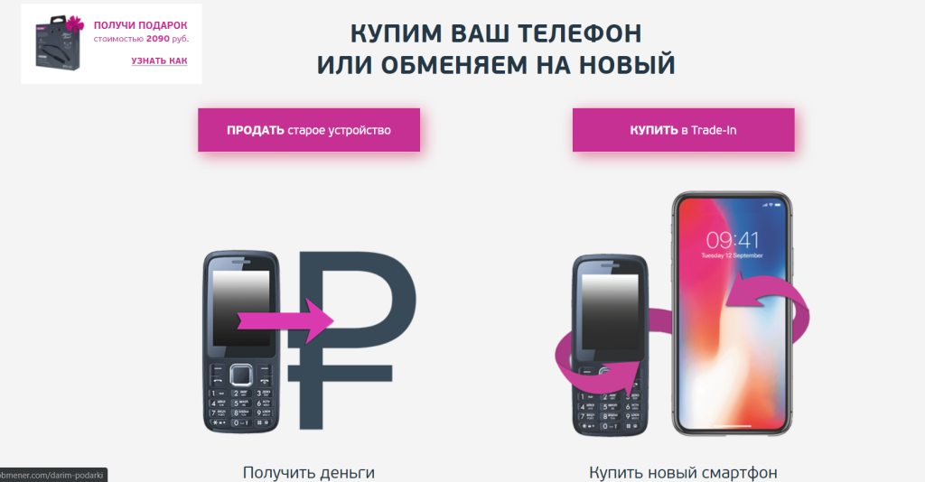 «мегафон» начал обмен старых iphone на новые по всей россии - cnews