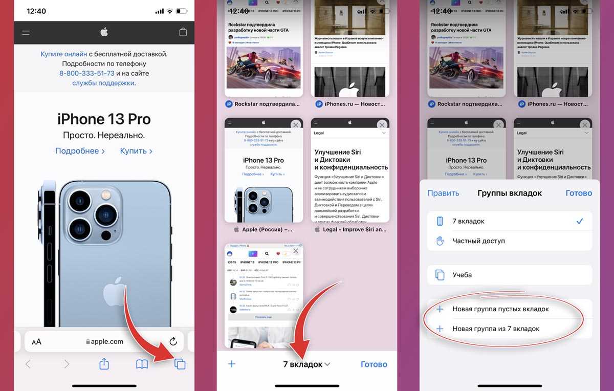Вкладки на айфоне 11. Вкладки на айфоне. Вкладки в сафари. Вкладки в сафари айфон. Как сделать вкладку на айфоне.