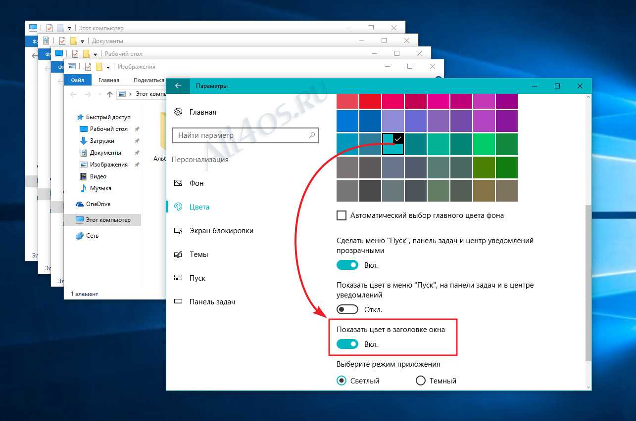 Как поменять цвет выделения виндовс 10. Цвет окон Windows 10. Цвета Windows 10. Цвет и внешний вид окна Windows 10. Стандартный цвет виндовс 10.