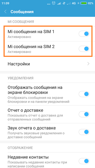Xiaomi отчет о доставке смс. Как настроить сообщения на телефоне Xiaomi. Как настроить отправку сообщения на короткие номера на Xiaomi. Сообщение о доставке смс. Redmi не приходят уведомления