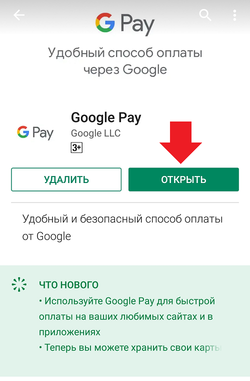 Если вы покупаете что-то в Google Play, и одна из форм оплаты затенена, это...