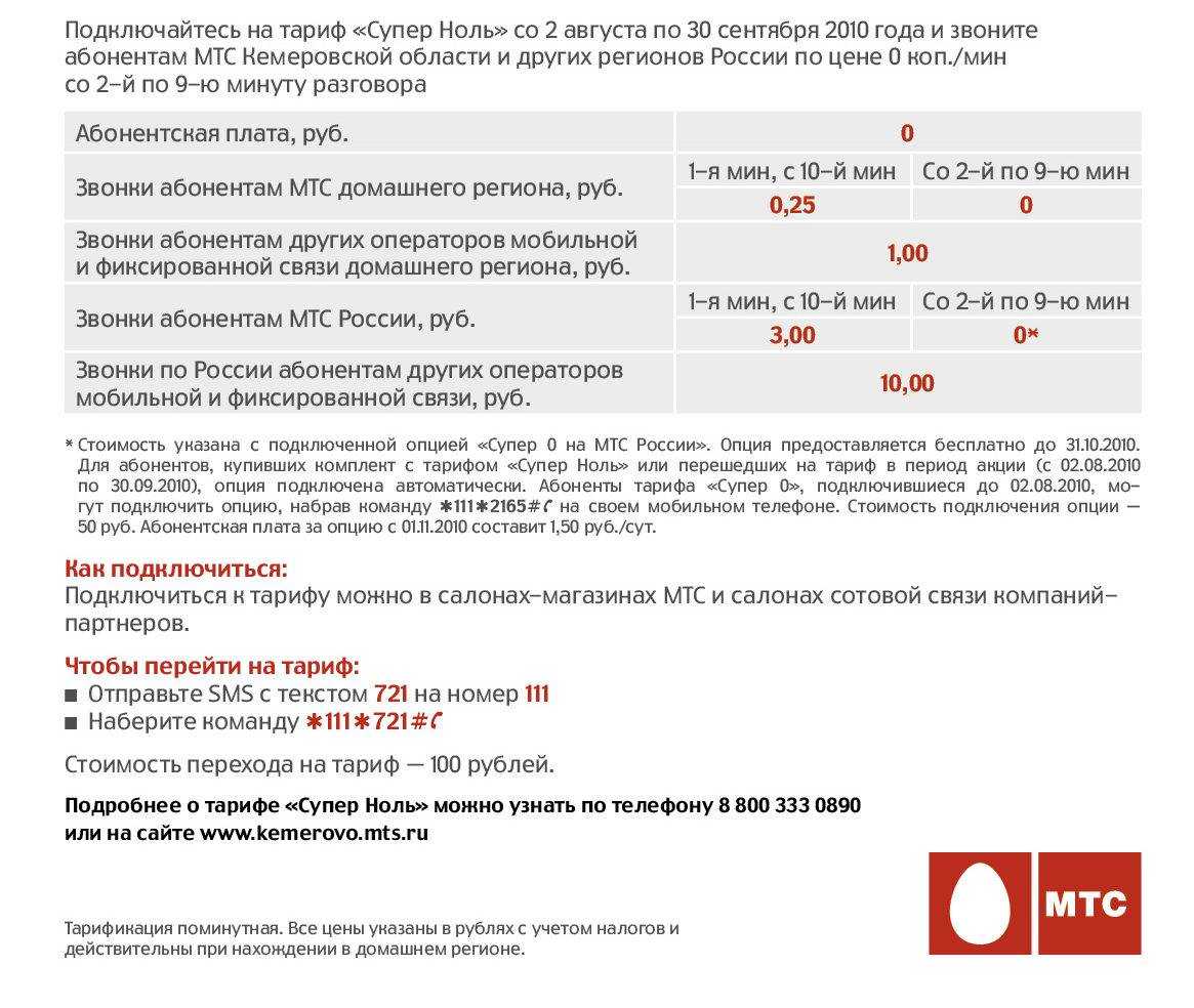 Выгодный тарифный план мтс с интернетом