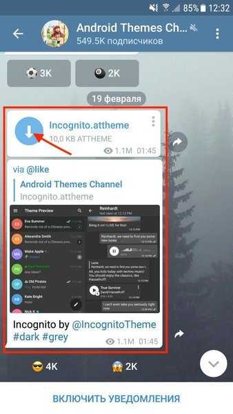 Как изменить тему в телеграмме. Как поменять тему в телеграмме на андроиде. Темы для телеграмма. Красивые темы для телеграмма.