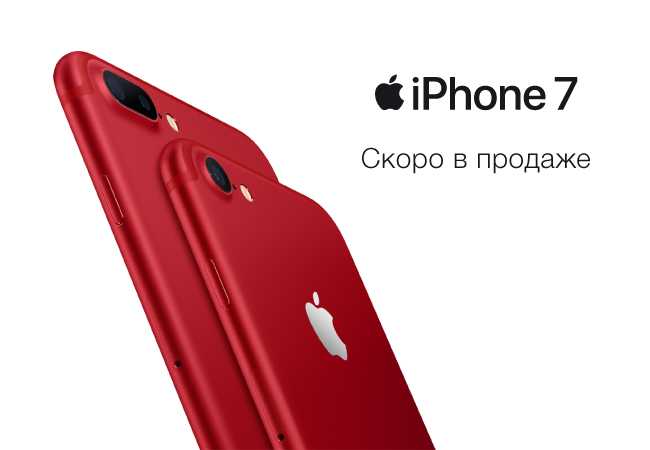 Apple iphone 7 и iphone 7 plus дебютировали в красном цвете - 4pda