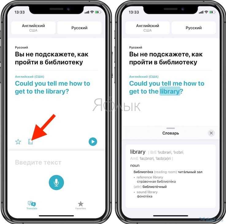 Компания Apple добавила в обновлённую версию iOS новое встроенное приложение — Перевод Оно способно переводить фразы на разные языки и озвучивать перевод